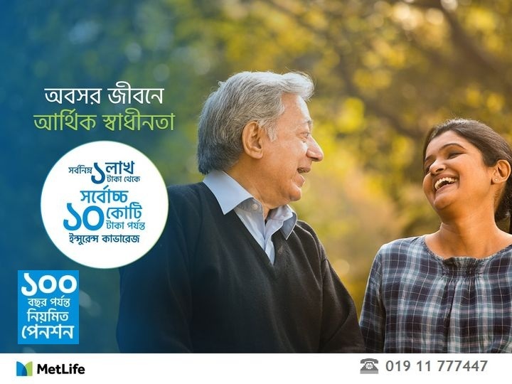 পেনশন (লাইফলাইন) পলিসি পেনশন (লাইফলাইন) পলিসি